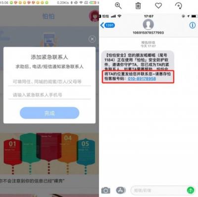 小米手機(jī)與怕怕APP發(fā)布緊急求助技能：小愛(ài)同學(xué)，怕怕救命