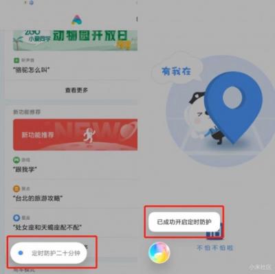小米手機(jī)與怕怕APP發(fā)布緊急求助技能：小愛(ài)同學(xué)，怕怕救命