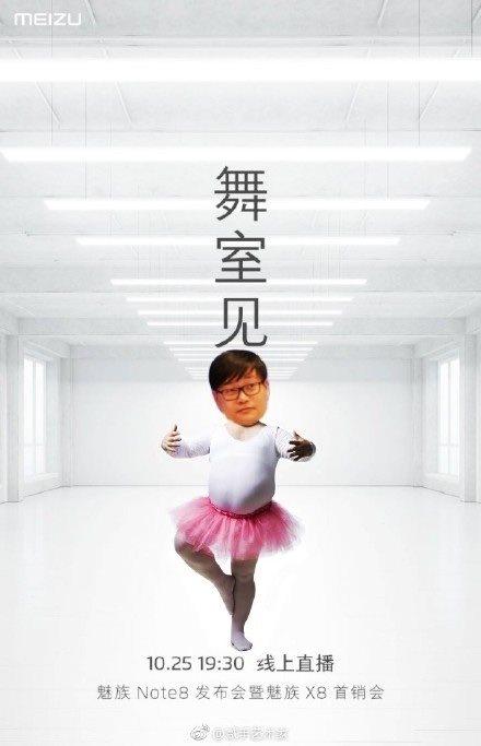 李楠再次放飛自我？10.25魅族Note8發(fā)布會居然在舞室？