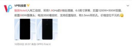 10月25日舞室見！魅族Note8發(fā)布會再玩新花樣
