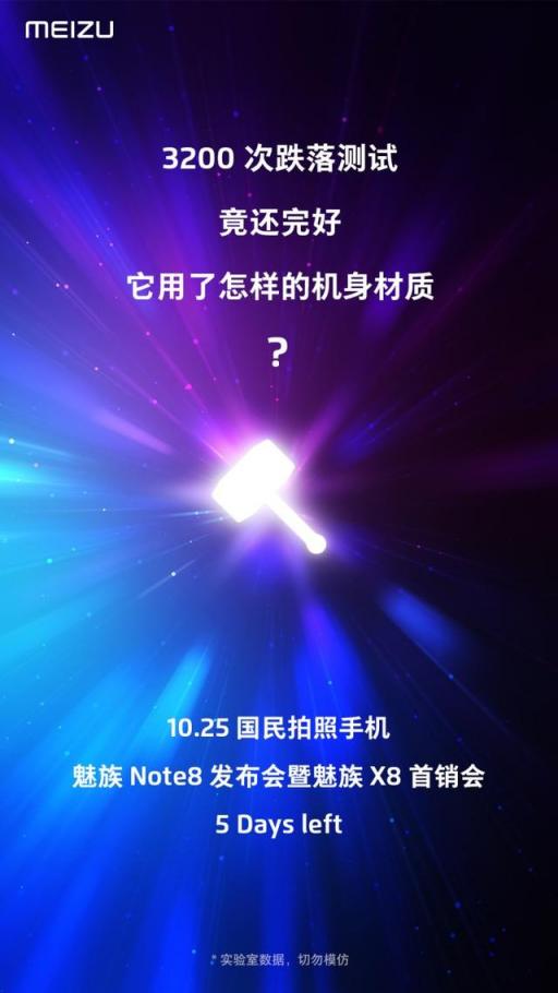 10月25日舞室見！魅族Note8發(fā)布會再玩新花樣