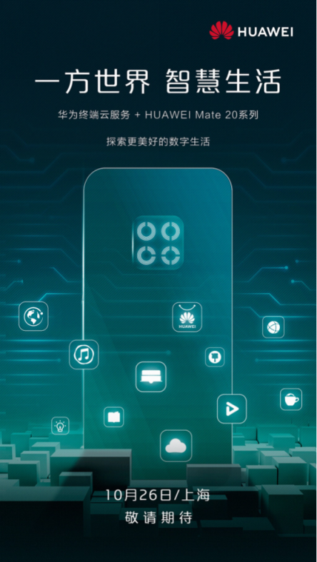 華為Mate 20系列上海發(fā)布會(huì)預(yù)測，提前領(lǐng)略智慧生活