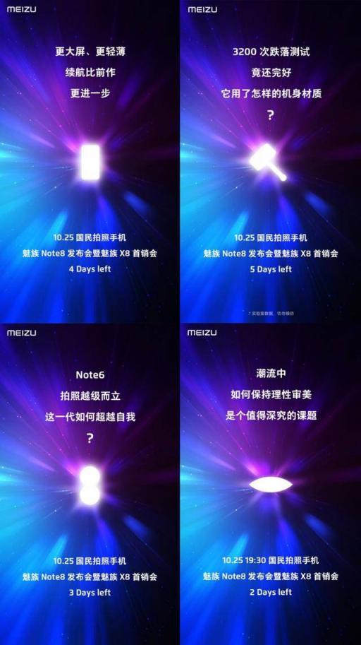 魅族Note8倒計時海報透露這些特性？網(wǎng)友：希望價格美麗