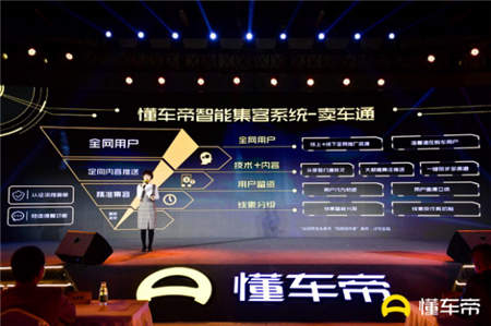 懂車帝發(fā)布SaaS系統(tǒng)賣車通，大數(shù)據(jù)算法賦能經(jīng)銷商