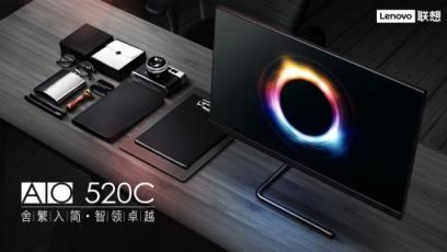 沉迷工作無法自拔，聯(lián)想AIO 520C一體機(jī)今日上市