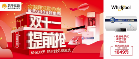 雙十一套路簡單點(diǎn)，蘇寧廚衛(wèi)線下提前搶攻略曝光