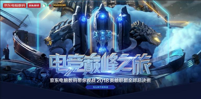IG沖擊決賽門票！京東電腦數(shù)碼拿出1億京豆助威