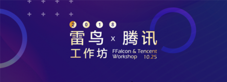 “雷鳥科技-騰訊工作坊會議”召開，助推OTT生態(tài)產(chǎn)業(yè)升級