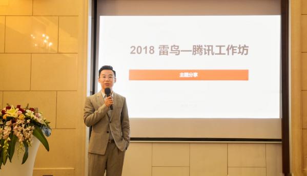 “雷鳥科技-騰訊工作坊會議”召開，助推OTT生態(tài)產(chǎn)業(yè)升級