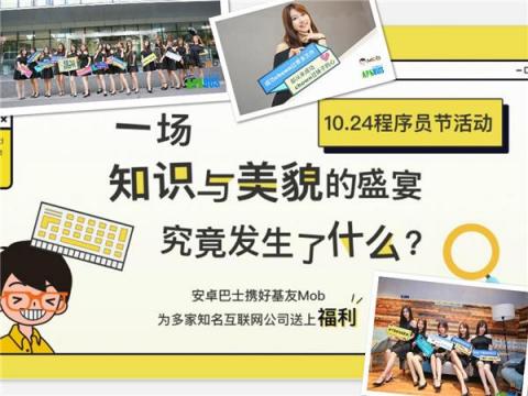 “1024程序趴”今天所有程序猿都有妹紙！
