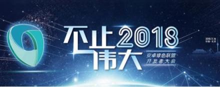 打造爆款安卓應用，不容錯過這場華為網(wǎng)易BAT的盛宴