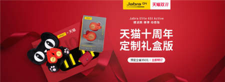 雙十一鉅惠搶先看，捷波朗神秘新品等你來(lái)撩！