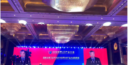 望里科技榮獲2018世界VR產(chǎn)業(yè)大會VR/AR創(chuàng)新獎(jiǎng)