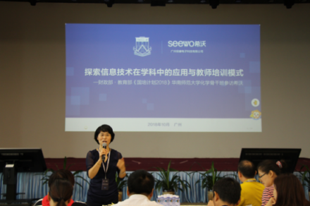 希沃掛牌為華南師大國培基地，共推教師發(fā)展