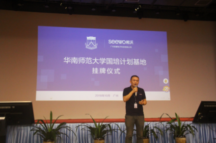 希沃掛牌為華南師大國培基地，共推教師發(fā)展