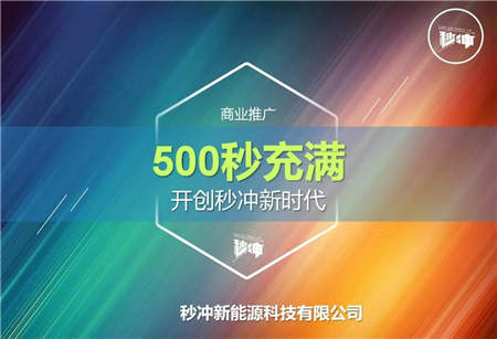 秒沖新能源獲湖南衛(wèi)視《午間新聞》關(guān)注，引起業(yè)界強(qiáng)烈反響