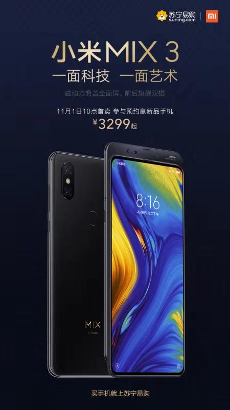 當小米MIX3遇上蘇寧雙十一，最佳購機攻略來了！ ?