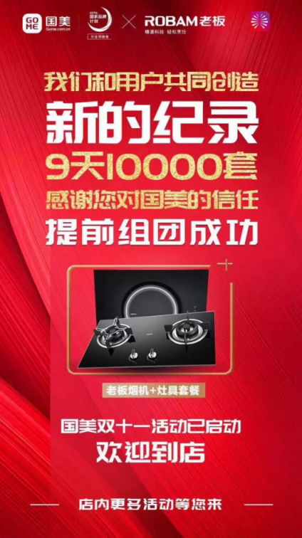 國美美店1026福利日活動(dòng)首日戰(zhàn)報(bào)出爐 訂單量創(chuàng)新高！