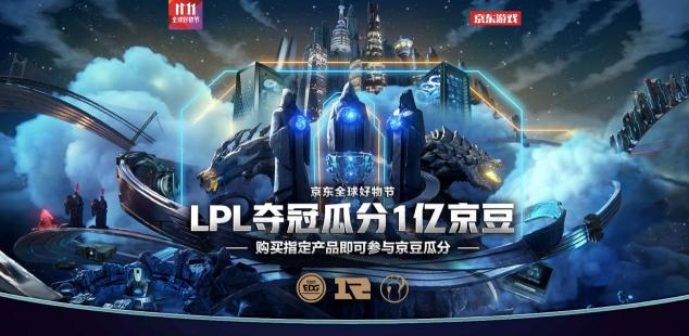 IG擊敗G2挺進決賽！ 1億京豆在京東電腦數(shù)碼11.11等你
