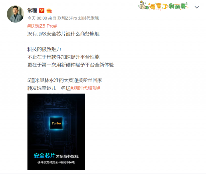 聯(lián)想Z5pro用636打造劃時(shí)代旗艦？常程再曝turbo安全芯片