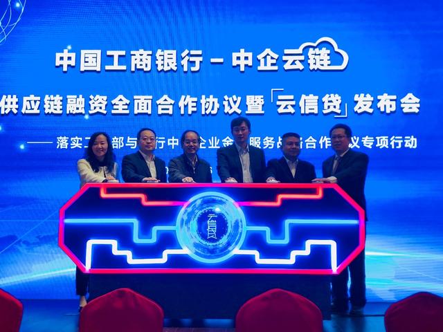 工行與中企云鏈簽署戰(zhàn)略協(xié)議，供應鏈金融進入“云”時代