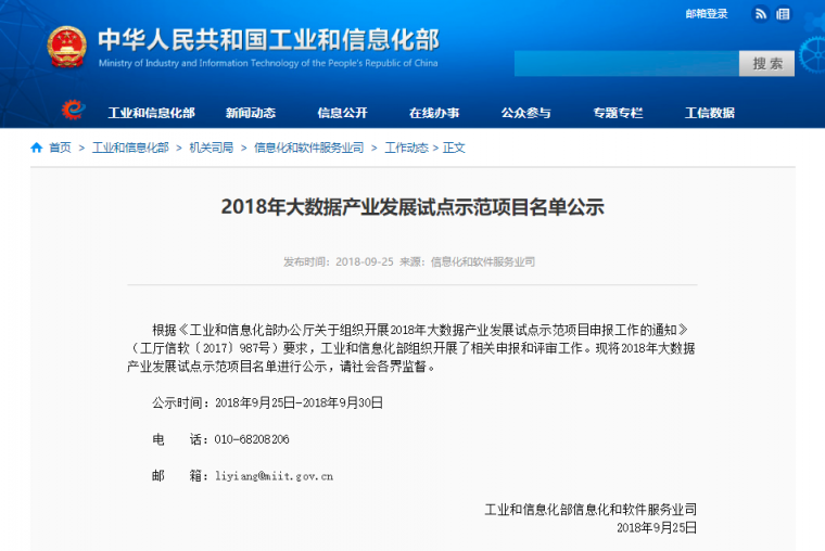 星環(huán)科技TDH入選2018國家大數(shù)據(jù)產(chǎn)業(yè)發(fā)展試點(diǎn)示范項目