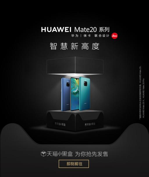 讓手機(jī)新品性能立體可感，天貓小黑盒帶你感知華為Mate20黑科技