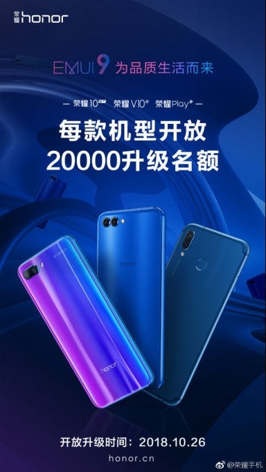 要升級(jí)就現(xiàn)在，榮耀10GT新增兩萬(wàn)名EMUI9.0升級(jí)名額
