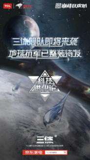 預(yù)熱雙十一，看TCL潮科技如何嗨翻京東巔峰狂歡趴