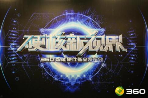 讓W(xué)iFi溢出房間、藍(lán)光電影眨眼即現(xiàn)…360“黑客級”路由亮相