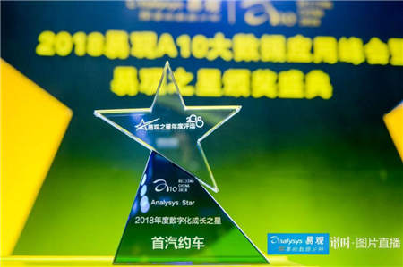 2018易觀A10峰會首汽約車CEO魏東：數(shù)據(jù)驅(qū)動助力企業(yè)實現(xiàn)精益成長