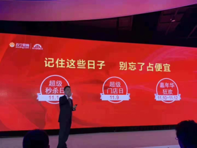 雙十一“上網(wǎng)上街上蘇寧”，一篇攻略帶你玩轉(zhuǎn)蘇寧全民嘉年華