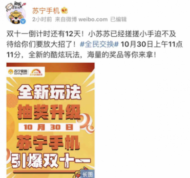 蘇寧手機(jī)雙十一燒腦錦鯉將上線(xiàn)，因走心玩法圈粉