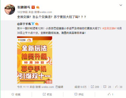 蘇寧手機(jī)雙十一燒腦錦鯉將上線(xiàn)，因走心玩法圈粉