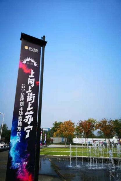 我們不一樣！侯恩龍?jiān)谔K寧雙十一發(fā)布會(huì)上亮金句又圈粉了！