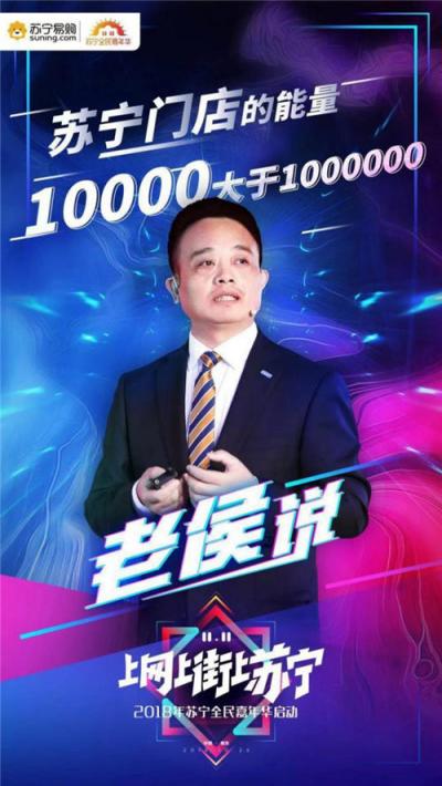 我們不一樣！侯恩龍?jiān)谔K寧雙十一發(fā)布會(huì)上亮金句又圈粉了！