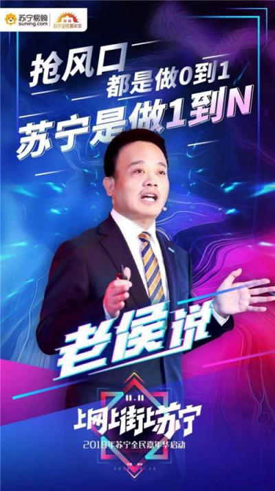 我們不一樣！侯恩龍?jiān)谔K寧雙十一發(fā)布會(huì)上亮金句又圈粉了！