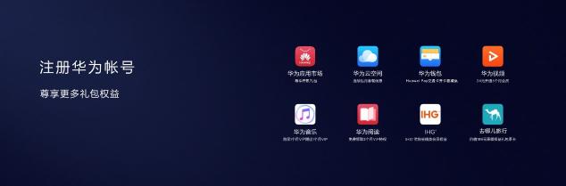 不可錯過！華為終端云服務帶來Mate 20系列專屬禮包