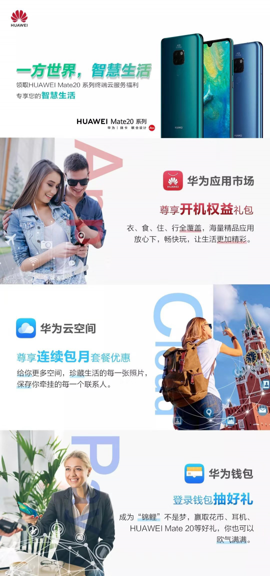 不可錯過！華為終端云服務帶來Mate 20系列專屬禮包