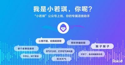 Rokid若琪推出虛擬機器人，交流互動讓你嗨翻天！