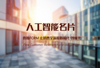 喜推人工智能名片新功能曝光，這次亮點(diǎn)頗多、誠(chéng)意滿滿！