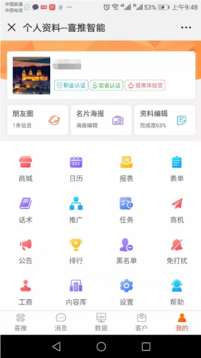 喜推人工智能名片新功能曝光，這次亮點(diǎn)頗多、誠(chéng)意滿滿！