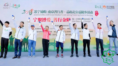 金秋颯爽，善行金陵 蘇寧易購·南京善行者讓這個秋天不一般！