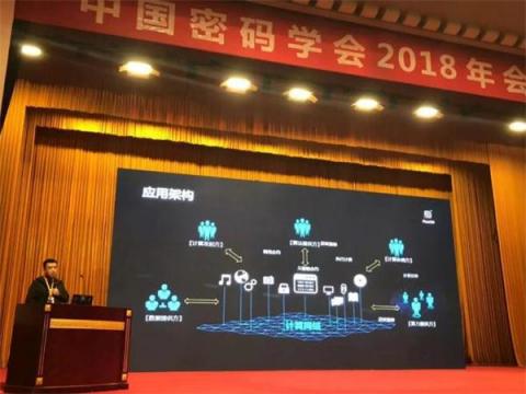 矩陣元協(xié)辦 中國(guó)密碼學(xué)會(huì)2018年會(huì)在成都召開(kāi)！
