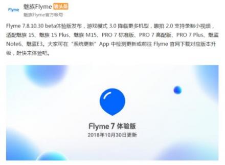 Flyme 7體驗版本周發(fā)布，多項重磅功能全面下放