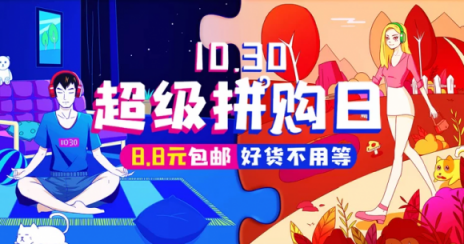 1030超級拼購日，蘇寧拼購發(fā)展創(chuàng)火箭速度