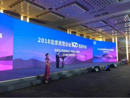 位列百強(qiáng)！神州控股喜登北京民營(yíng)企業(yè)百強(qiáng)23位