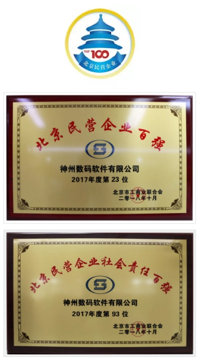 位列百強(qiáng)！神州控股喜登北京民營(yíng)企業(yè)百強(qiáng)23位