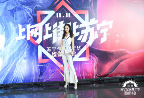 世界小姐還是雙十一剁手達(dá)人：見到蘇寧就感到親切
