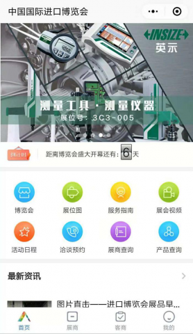 進(jìn)口博覽會觀展攻略，看如何把進(jìn)博會裝進(jìn)手機